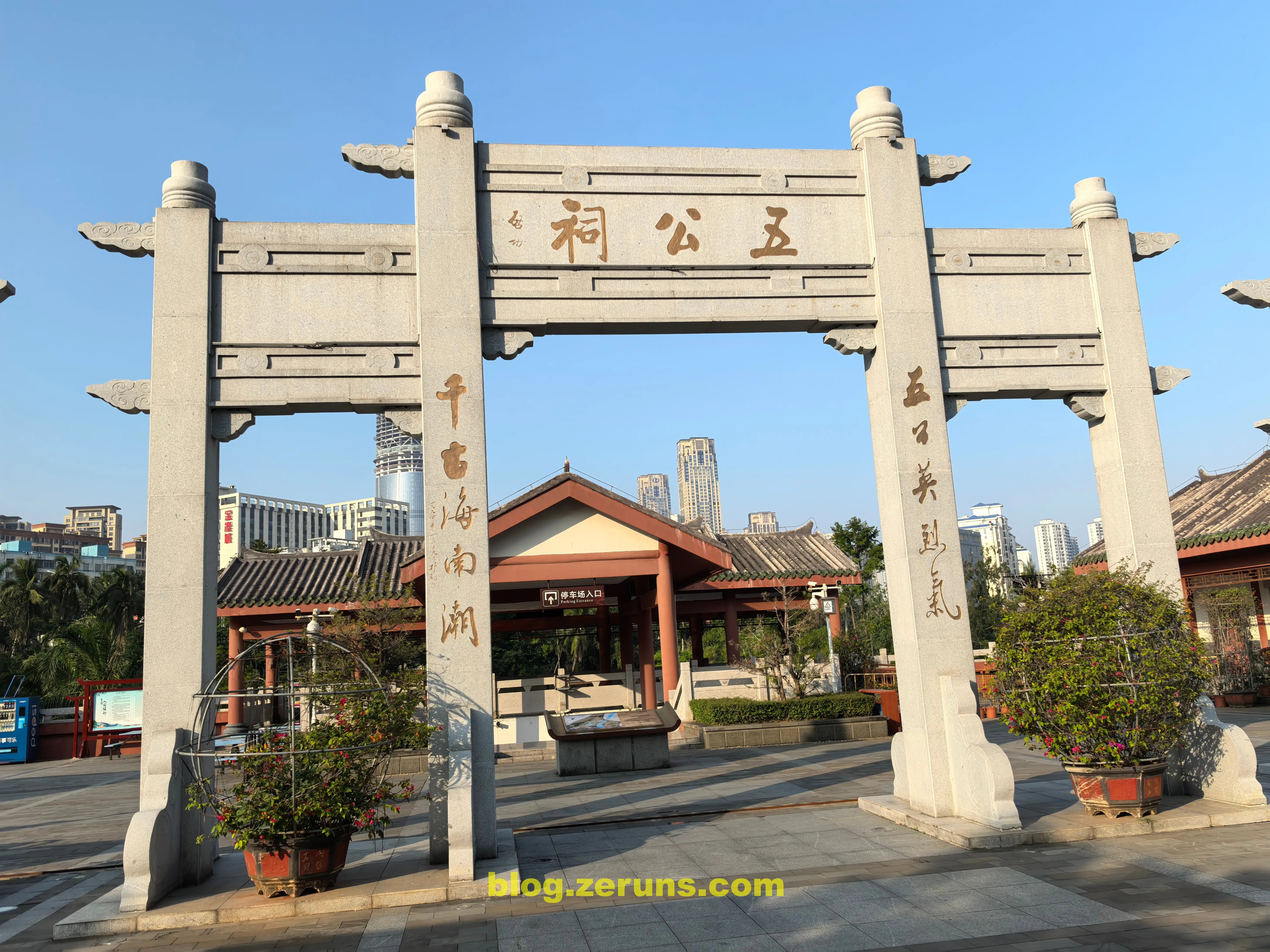 Five Officials' Temple