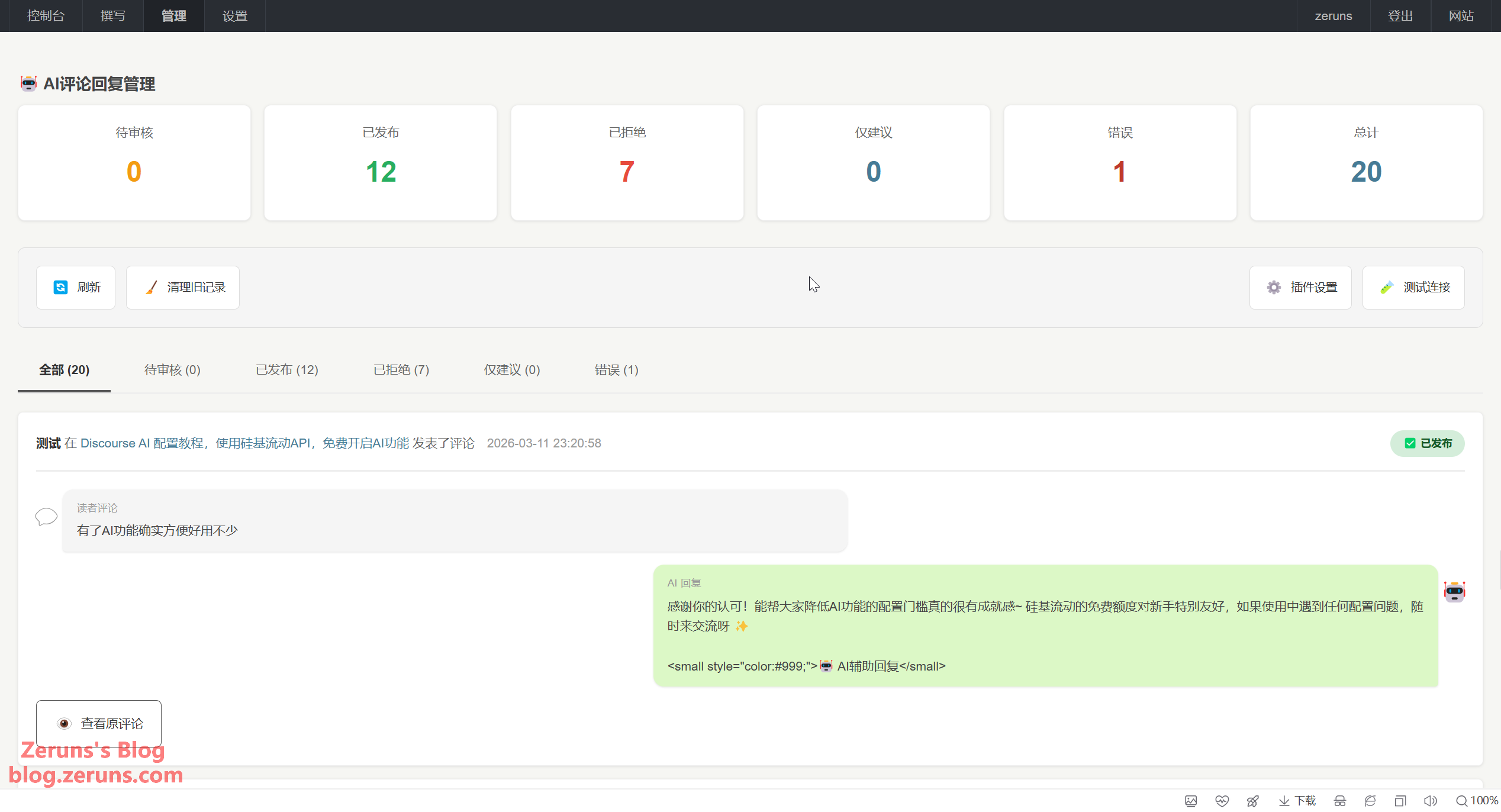 CommentAI - Typecho Blog AI Intelligent Comment Moderation & Reply Plugin